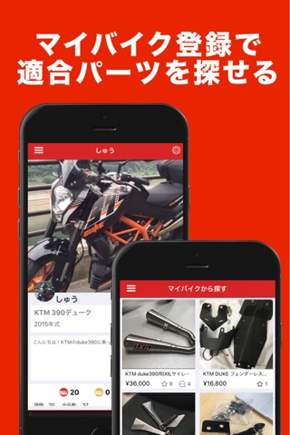 バイクパーツ・用品のフリマ～ Rider’s Garage screenshot 3