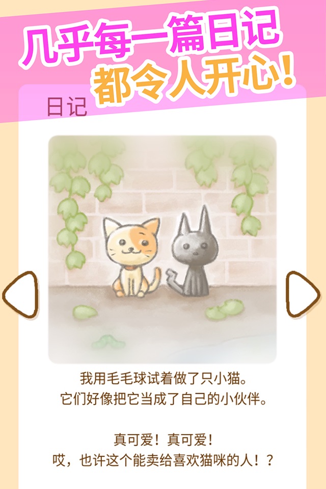 Nekonoke ~Cat Collector~ screenshot 3