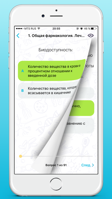 Фармакология тесты Screenshot 5