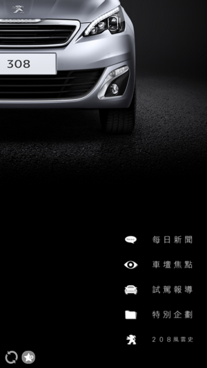 探索 PEUGEOT(圖3)-速報App