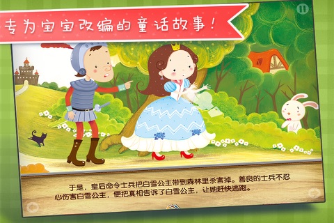 白雪公主-铁皮人宝宝启蒙儿童故事 screenshot 4