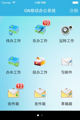 移动办公 screenshot 2