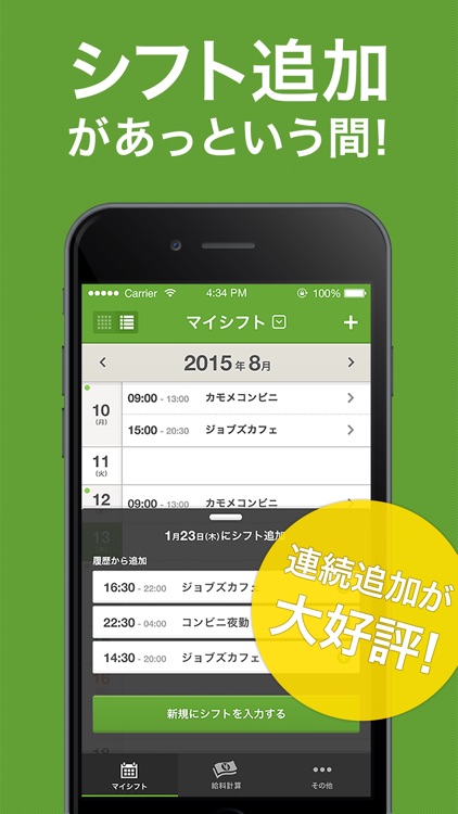 シフトボード:シフト管理と給料計算が便利なバイト・アプリ screenshot-3