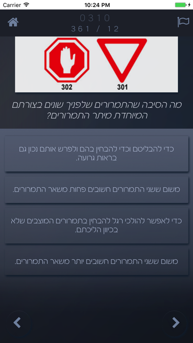 לימוד תאוריה 10 Ads Free Screenshot 3