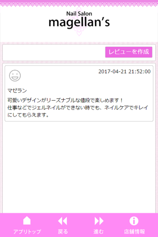 ネイルサロンマゼランズ screenshot 3