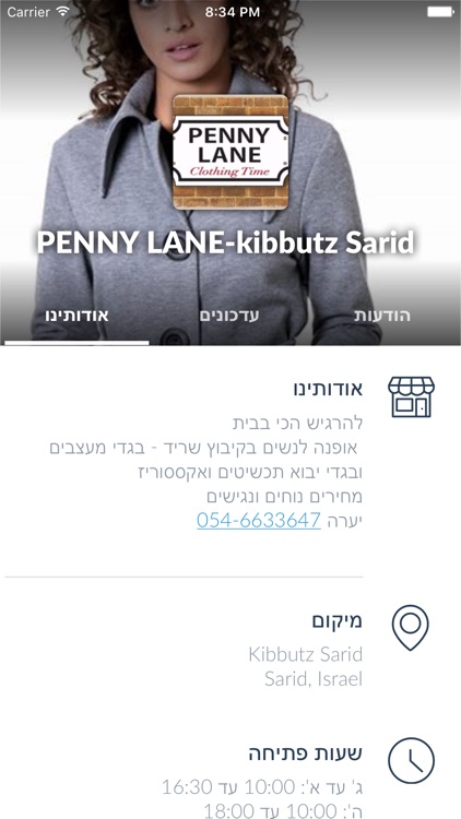 PENNY LANE-kibbutz Sarid by AppsVillage