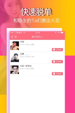 么么约-两性寂寞成人交友约会平台 screenshot 3