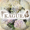 ガーデニング雑貨やインテリア、お花の専門店【KAGURA】