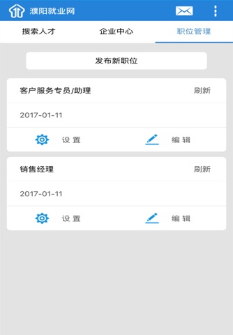 濮阳公共就业-企业版 screenshot 4