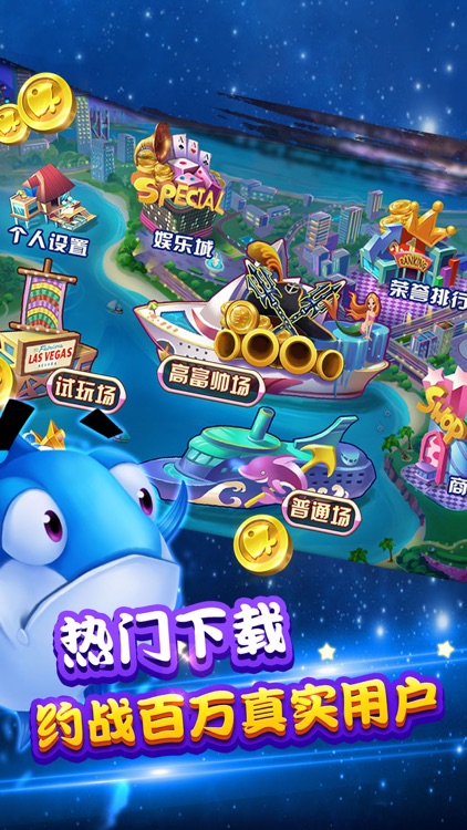 全民疯狂捕鱼-捕鱼街机的捕鱼游戏