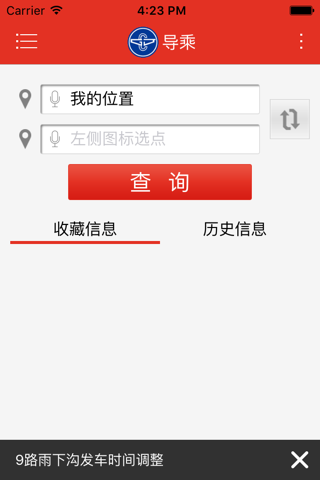 阳泉公交通 screenshot 3