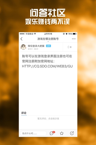 全民手游攻略 for 传奇永恒 screenshot 3