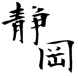 静岡ニュース / 静岡情報だけをまとめ読み