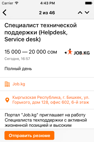 Job.kg - Работа в Кыргызстане screenshot 3