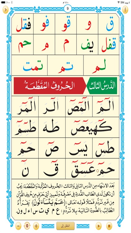 القاعدة النورانية قالون