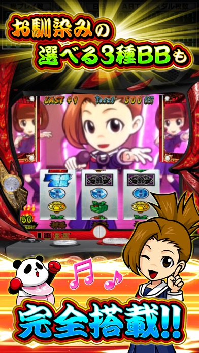 パチスロ 押忍!番長3 screenshot1