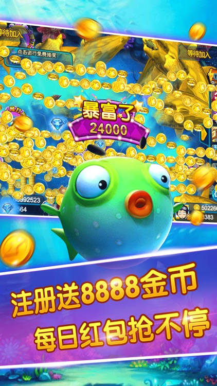3D捕鱼电玩城-2017捕鱼游戏 screenshot-3