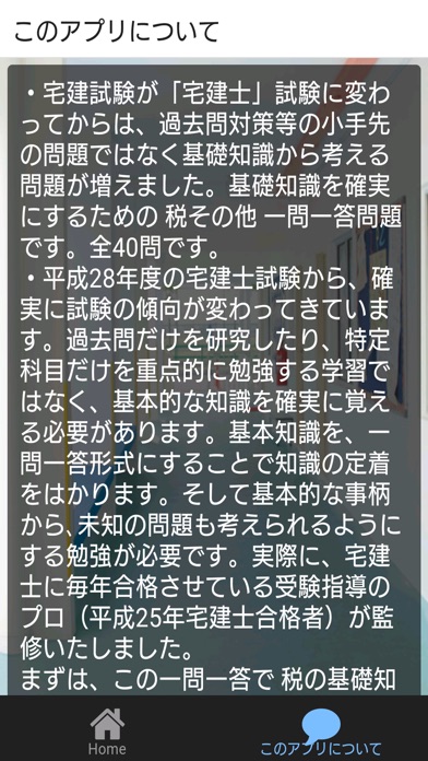 宅建 税その他 一問一答のおすすめ画像3