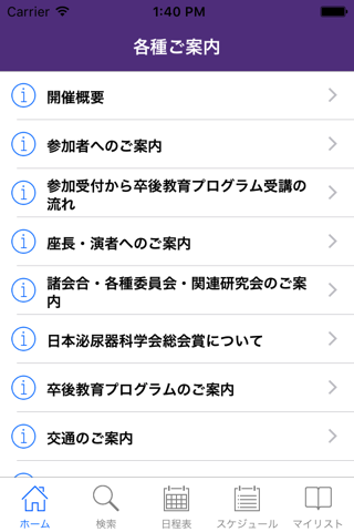 第105回日本泌尿器科学会総会 My Schedule screenshot 2