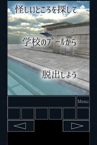 脱出ゲーム - 学校のプールからの脱出 screenshot 4