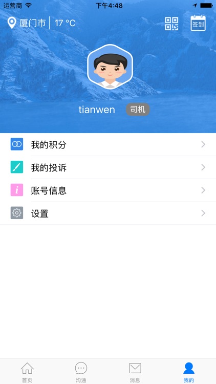 一起爱物流 screenshot-4