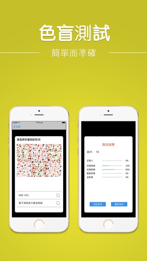 色盲體檢寶 Pro-色盲色弱也能看懂測試圖,附帶顏色識別(圖2)-速報App