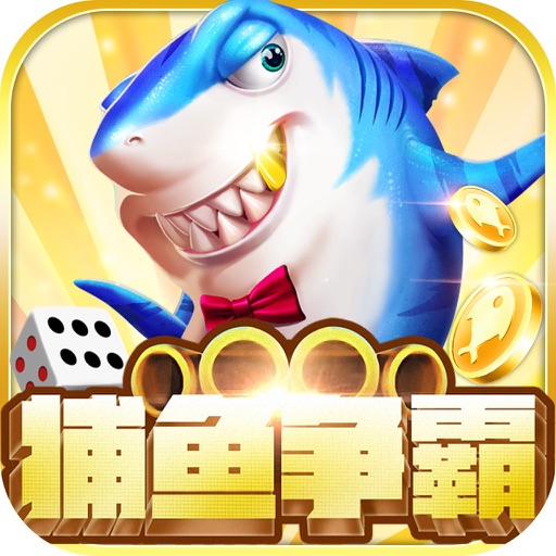 百人捕鱼争霸（美艳人鱼，达人赛） iOS App