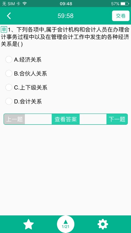 会计从业模考