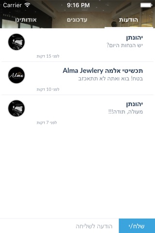 תכשיטי אלמה Alma Jewlery by AppsVillage screenshot 4
