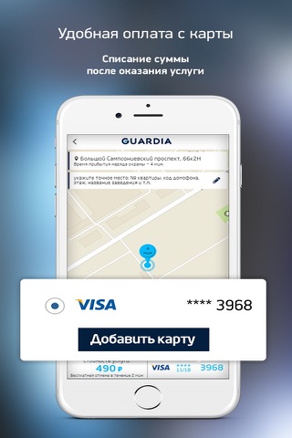 Guardia: тревожная кнопка без абонентской платы screenshot 3