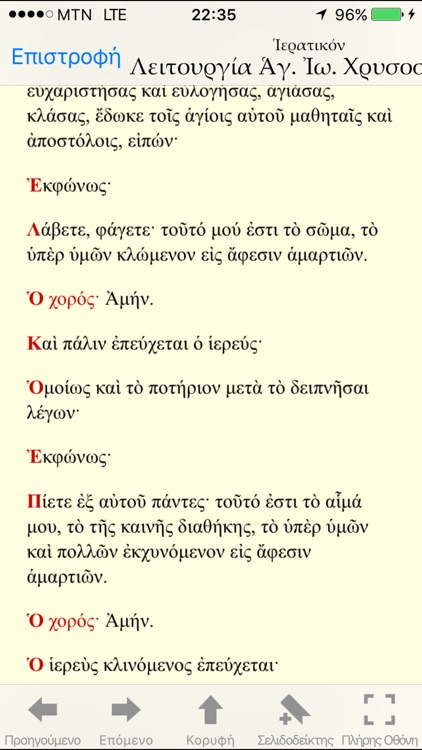 Λειτουργικά Κείμενα Αγία Γραφή