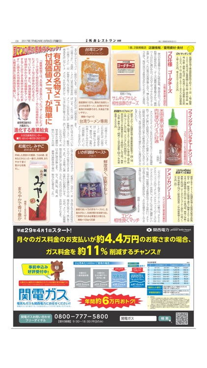 日食外食レストラン新聞