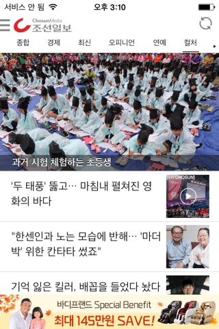 조선일보 screenshot 2