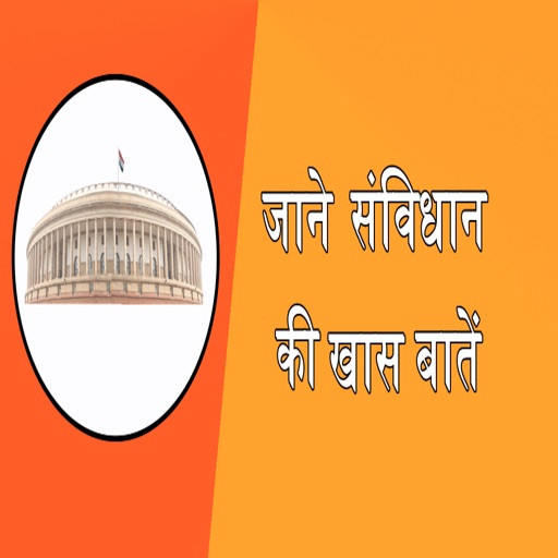 Indian constitution and Polity in hindi