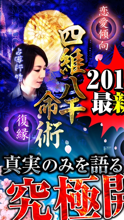 【無料◆的中】最強運を引き寄せる 陰陽師の教え！四維八干命術-占導師晴-