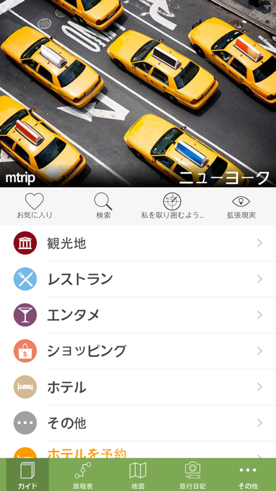 ニューヨークトラベルガイド screenshot1