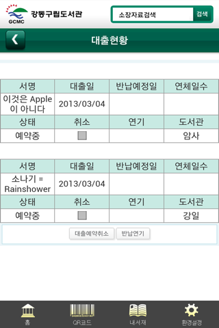 강동구통합도서관 screenshot 3