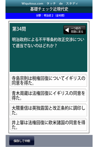 日本史近現代史 screenshot 2
