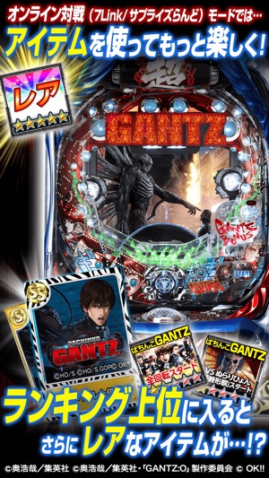 ぱちんこ Gantz をapp Storeで