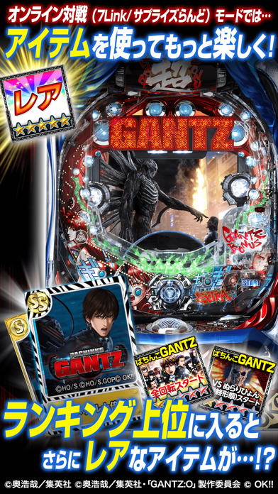 ぱちんこ GANTZ screenshot1