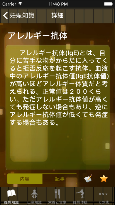 妊娠・出産・育児 知識 screenshot1