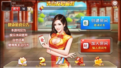 青岛友爱麻将 screenshot 2