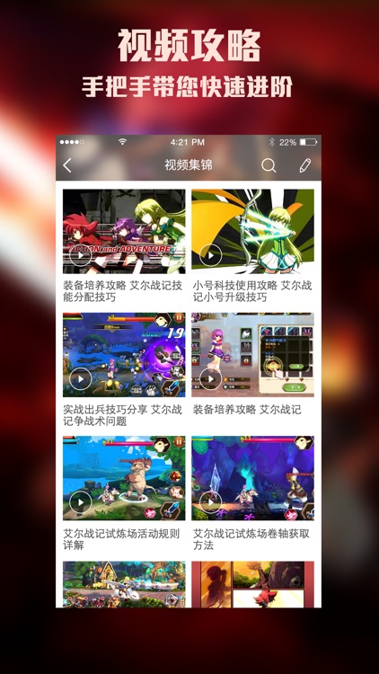 全民手游攻略 for 艾尔战记