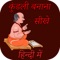 This is Kundli Banana Sikhe app in hindi language content