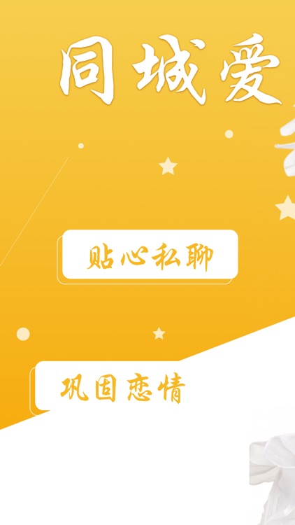 同城爱爱-寂寞成人交友平台