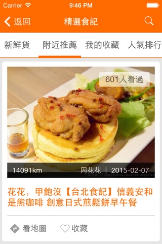 食在方便2 - 台灣在地美食小吃 screenshot 3