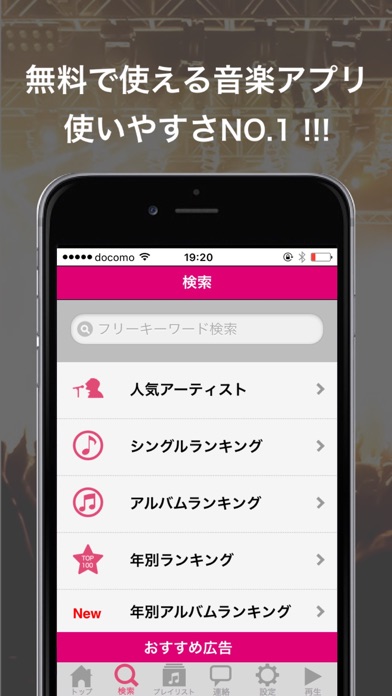 Youtube版 無料で音楽聴き放題 無制限 Ystream3 Iphoneアプリ Applion
