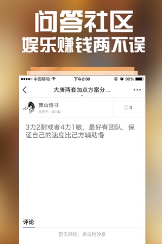 全民手游攻略 for 梦幻西游 screenshot 3