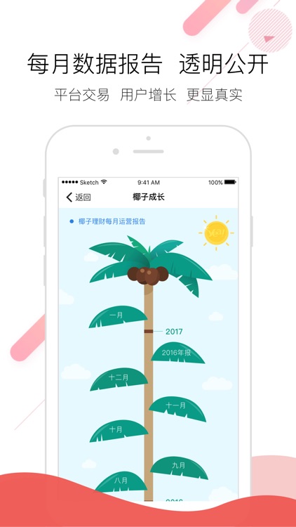 椰子理财 screenshot-3