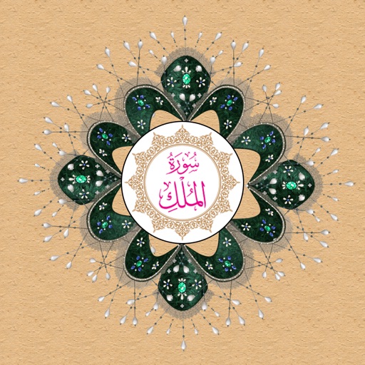 Surah Al-Mulk Audio Urdu - English